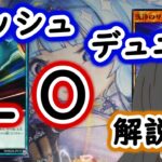 【ラッシュデュエル】LOデッキ解説【無謀】