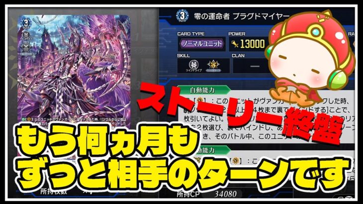 Live『ヴァンガード ディアデイズ２』ストーリー終盤クリアを目指す