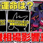 【ポケカ】 スターターセットMEGAの運命はどうなる？ 新商品購入予定の人は売り切れ要注意 直近の予測不能高騰相場の影響はどうなる？ 【ポケモンカード/インフェルノX】