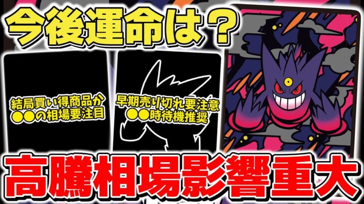 【ポケカ】 スターターセットMEGAの運命はどうなる？ 新商品購入予定の人は売り切れ要注意 直近の予測不能高騰相場の影響はどうなる？ 【ポケモンカード/インフェルノX】