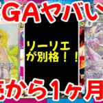 【ポケモンカード】エグい事になってるメガブレイブ・メガシンフォニアがヤバい！！MEGAヤバい！！発売から1ヶ月！！【ポケカ高騰】