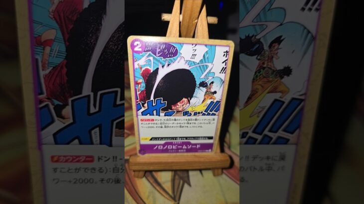 Monda モンダ Slow Slow Beam ノロノロビーム Slow-Slow Beam Sword ノロノロビームソード One Piece  ワンピース