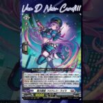 [NEW VAN D] Aurora battle princess Flawless Lila #vg #ヴァンガード #แวนการ์ด #武奏烈華