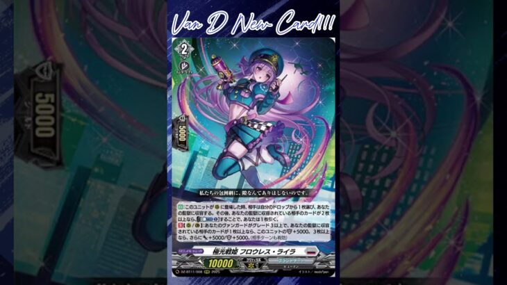 [NEW VAN D] Aurora battle princess Flawless Lila #vg #ヴァンガード #แวนการ์ด #武奏烈華