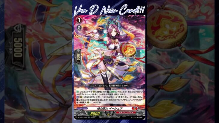 [NEW VAN D] Blaze maiden Eesure #vg #ヴァンガード #แวนการ์ด #武奏烈華