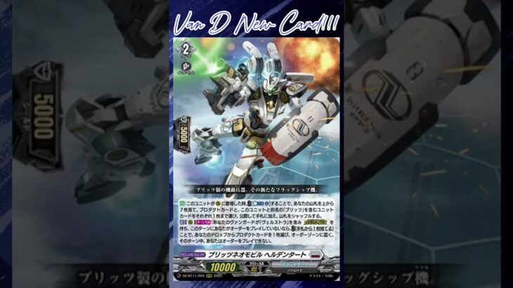 [NEW VAN D] Blitz neo mobile Heldentatt #vg #ヴァンガード #แวนการ์ด #武奏烈華