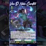[NEW VAN D] Corpse Crusher #vg #ヴァンガード #แวนการ์ด #武奏烈華