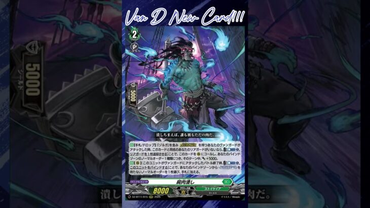 [NEW VAN D] Corpse Crusher #vg #ヴァンガード #แวนการ์ด #武奏烈華