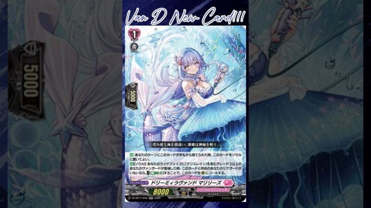 [NEW VAN D] Dreamylavand Marilies #vg #ヴァンガード #แวนการ์ด #武奏烈華