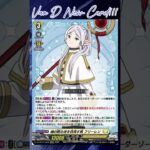 [NEW VAN D] Journey to Aureole, Frieren #vg #ヴァンガード #แวนการ์ด #武奏烈華