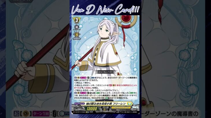 [NEW VAN D] Journey to Aureole, Frieren #vg #ヴァンガード #แวนการ์ด #武奏烈華