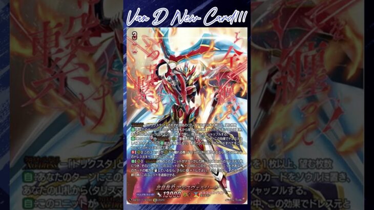 [NEW VAN D] Judgment blades equip Ars Vairina #vg #ヴァンガード #แวนการ์ด #武奏烈華