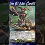 [NEW VAN D] Knight of breaking roar Beslutein #vg #ヴァンガード #แวนการ์ด #武奏烈華