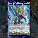 [NEW VAN D] Knight of sworn oath Edynvred #vg #ヴァンガード #แวนการ์ด #武奏烈華