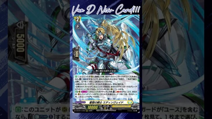 [NEW VAN D] Knight of sworn oath Edynvred #vg #ヴァンガード #แวนการ์ด #武奏烈華