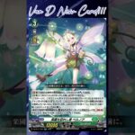 [NEW VAN D] One who arrived at paradise Bellnoir #vg #ヴァンガード #แวนการ์ด #武奏烈華