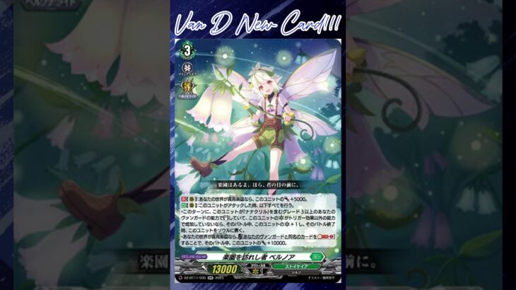 [NEW VAN D] One who arrived at paradise Bellnoir #vg #ヴァンガード #แวนการ์ด #武奏烈華