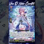 [NEW VAN D] Puchi cute Sloene #vg #ヴァンガード #แวนการ์ด #武奏烈華