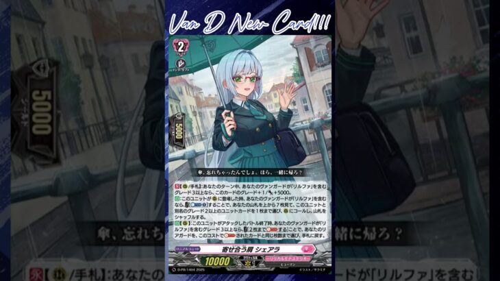[NEW VAN D] Rainy day Sheara #vg #ヴァンガード #แวนการ์ด #武奏烈華