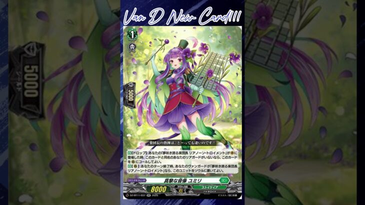 [NEW VAN D] Sincere soundscape Yumiri #vg #ヴァンガード #แวนการ์ด #武奏烈華