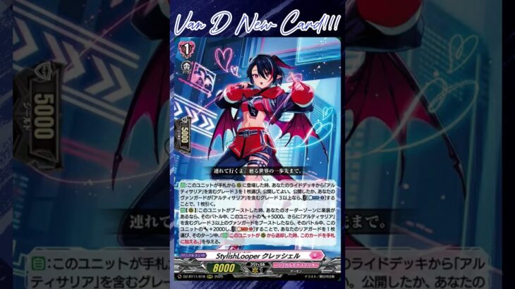 [NEW VAN D] StylishLooper Kreshell #vg #ヴァンガード #แวนการ์ด #武奏烈華