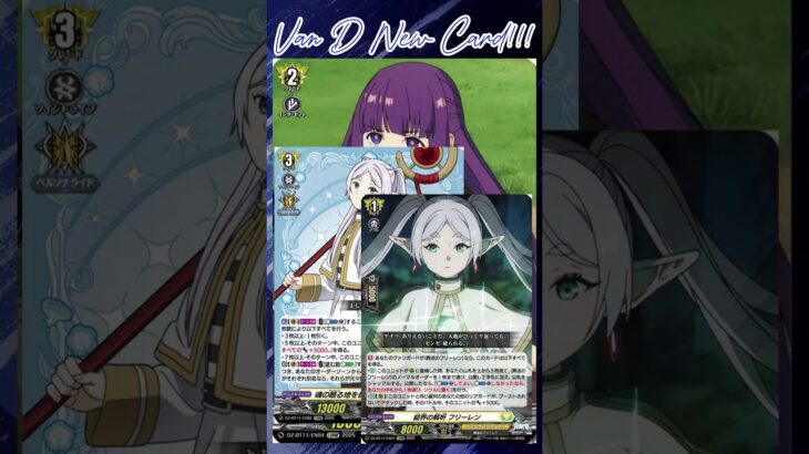 [NEW VAN D] Subjugating Einsam, Fern #vg #ヴァンガード #แวนการ์ด #武奏烈華