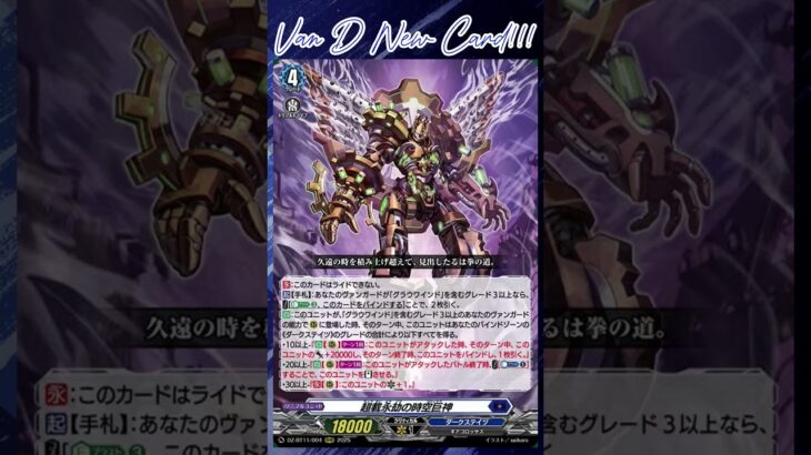 [NEW VAN D] Super eternal time colossus #vg #ヴァンガード #แวนการ์ด #武奏烈華