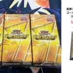 【トレカ】No.131 遊戯王ラッシュデュエル　ゴールドラッシュパック　3BOX開封part2
