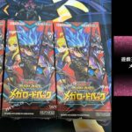 【トレカ】No.133 遊戯王ラッシュデュエル　メガロードパック　3BOX開封