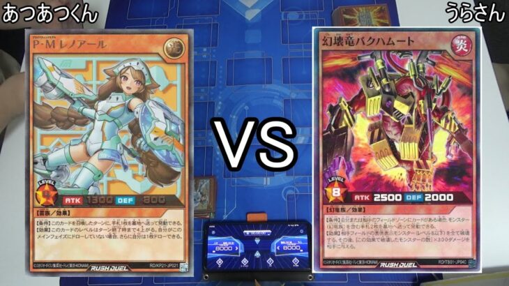 【ラッシュデュエル】フリー対戦 PM VS幻竜