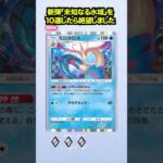 【ポケポケ】新弾「未知なる水域」を開封したら絶望しました……！POKEMON POCKET開封♯46【ポケモンカード】