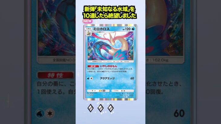 【ポケポケ】新弾「未知なる水域」を開封したら絶望しました……！POKEMON POCKET開封♯46【ポケモンカード】