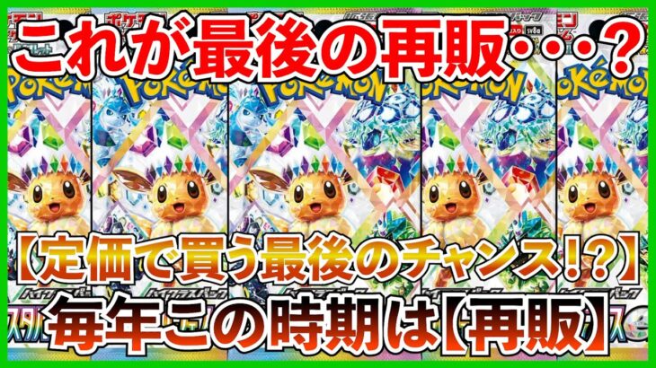 【ポケカ投資】〇〇月にテラスタルフェス再版・・・？次がラストチャンスかもしれない・・・！【ポケカ】【Pokémon】【ポケモン】【再販】【テラスタルフェス】【インフェルノX】