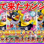 【ポケカ投資】ナンジャモお帰り・・・？【ポケカ】【Pokémon】【ポケモン】【ナンジャモ】【マック】【ピカチュウ】【インフェルノX】