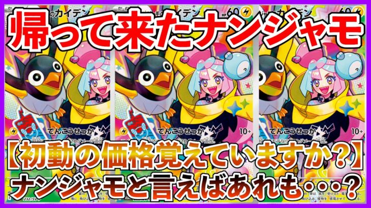 【ポケカ投資】ナンジャモお帰り・・・？【ポケカ】【Pokémon】【ポケモン】【ナンジャモ】【マック】【ピカチュウ】【インフェルノX】