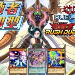 【ラッシュデュエル参加型】初見もROMも大歓迎！【楽姫の虎吸】に挑んでみませんか？【遊戯王デュエルリンクス】