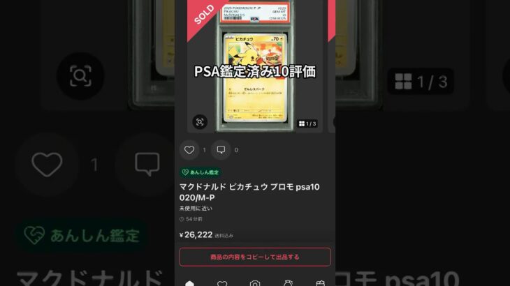 マックピカチュウプロモ最新価格推移#ポケカ #ポケカ開封 #リザードンSAR #インフェルX