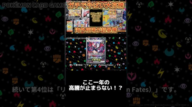 マジでやばい大高騰ここ一年での高騰がすごいカードトップ１０#ポケカ #ポケカ開封 #リザードンSAR #インフェルX#ポケカ#ポケモンカード#ポケモンカード高騰