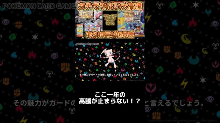 マジでやばい大高騰ここ一年での高騰がすごいカードトップ１０#ポケカ #ポケカ開封 #リザードンSAR #インフェルX#ポケカ#ポケモンカード#ポケモンカード高騰