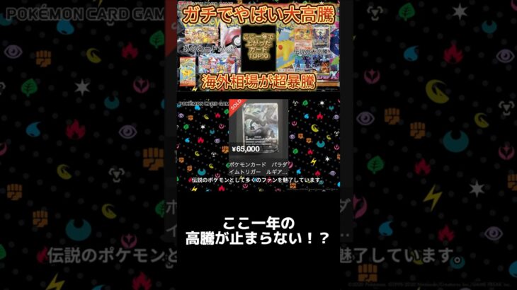 マジでやばい大高騰ここ一年での高騰がすごいカードトップ１０#ポケカ #ポケカ開封 #リザードンSAR #インフェルX#ポケカ#ポケモンカード