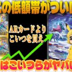 【ポケカ高騰】海外ではVユニの低額帯が過熱中！今ならまだ安く買えるカードを紹介します！【海外需要】