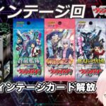 【ヴァンガード】VGDD2 ヴィンテージファイトを懐かしむ会part2