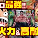 【対戦動画】現環境で最強の防御力と攻撃力！！赤緑ルフィVS黒イム