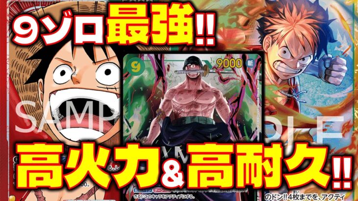 【対戦動画】現環境で最強の防御力と攻撃力！！赤緑ルフィVS黒イム