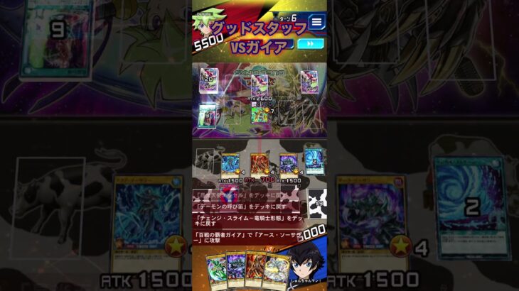 デイリー消化フリープレイ！グッドスタッフVSガイア！【遊戯王ラッシュデュエルリンクス】