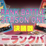 赤青エース VS 赤黒サボ OVERSEAS フリーランクバトル 決勝【ワンピースカード】【対戦動画】