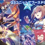 【ヴァンガード対戦動画】デッキ上を操作し相棒と勝利をつかみ取れ！星霧騎士VSグレード2以上全員ブースト付与！グレード3リルファはシールド値20000！？リルファ【VOICEVOX/VOICEPEAK】