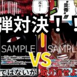 新弾環境イム様VSエース！！tear１筆頭角の両リーダーの戦いはこれ　だ！！