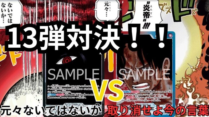 新弾環境イム様VSエース！！tear１筆頭角の両リーダーの戦いはこれ　だ！！