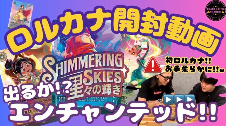 【ロルカナカードゲーム】新弾開封動画‼️ Vol.1